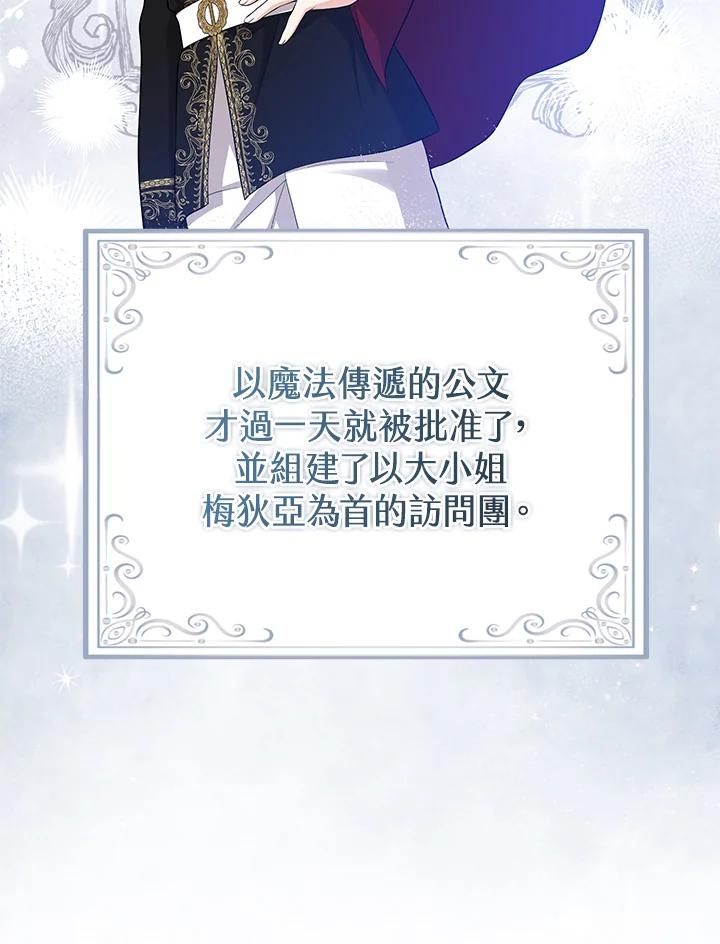《完美演绎养女角色》第38话 第22页