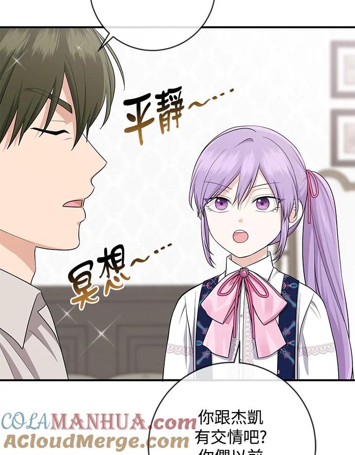 《完美演绎养女角色》第38话 第5页