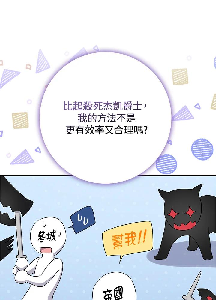 《完美演绎养女角色》第38话 第99页