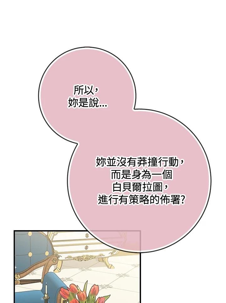 《完美演绎养女角色》第38话 第92页