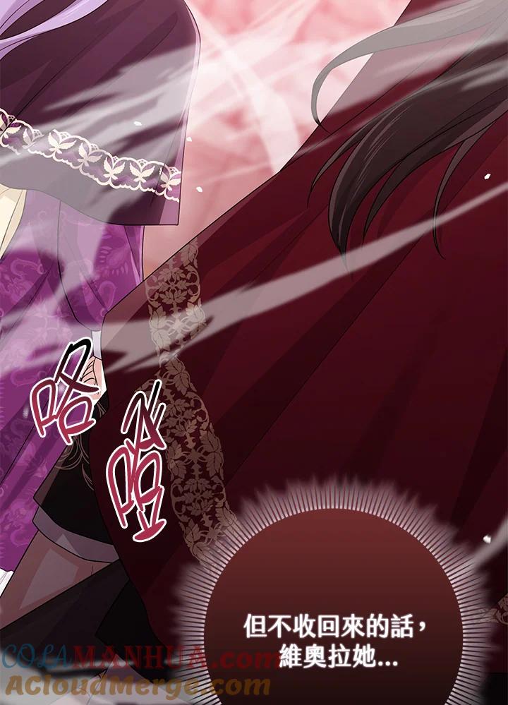 《完美演绎养女角色》第38话 第57页
