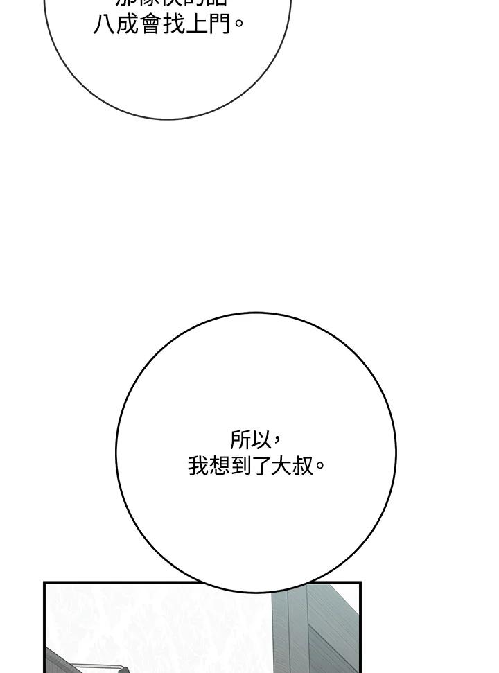 《完美演绎养女角色》第38话 第14页