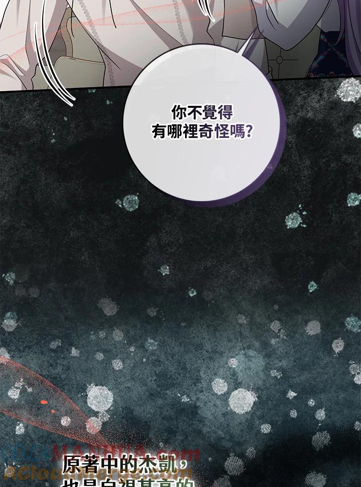 《完美演绎养女角色》第38话 第9页