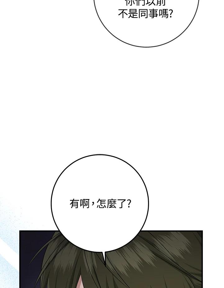 《完美演绎养女角色》第38话 第6页