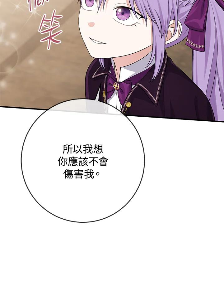 《完美演绎养女角色》第38话 第76页