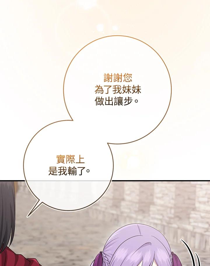 《完美演绎养女角色》第38话 第68页