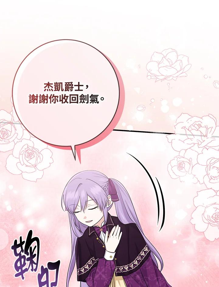 《完美演绎养女角色》第38话 第70页