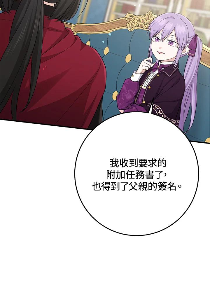 《完美演绎养女角色》第38话 第98页