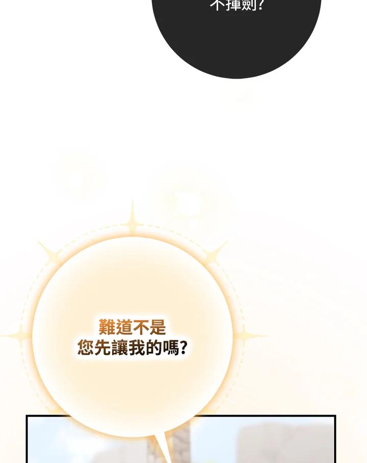 《完美演绎养女角色》第38话 第66页
