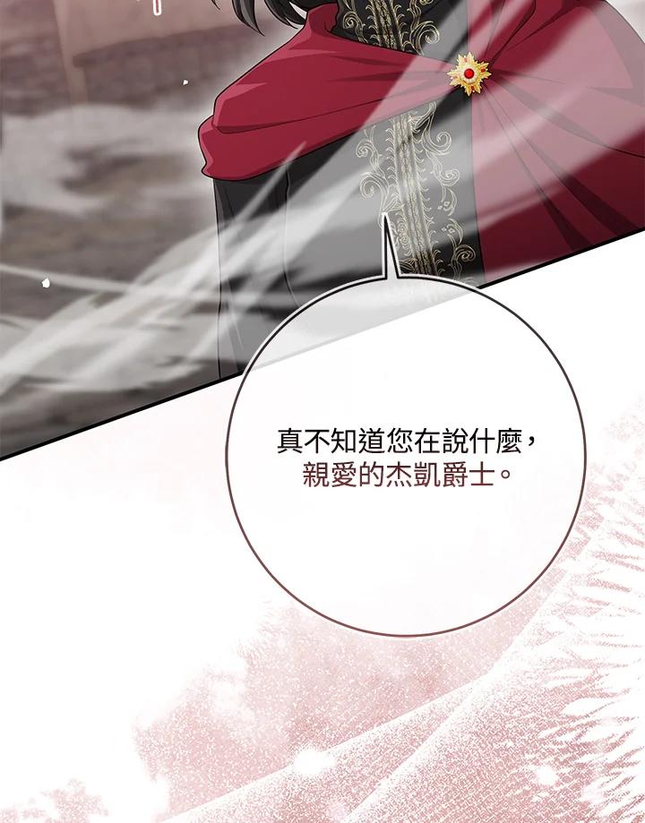 《完美演绎养女角色》第38话 第42页