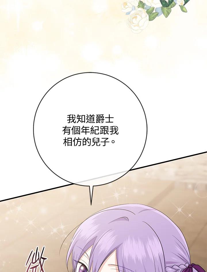 《完美演绎养女角色》第38话 第75页