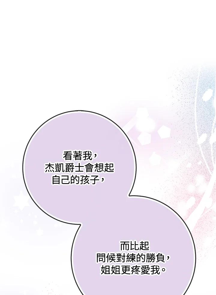 《完美演绎养女角色》第38话 第88页