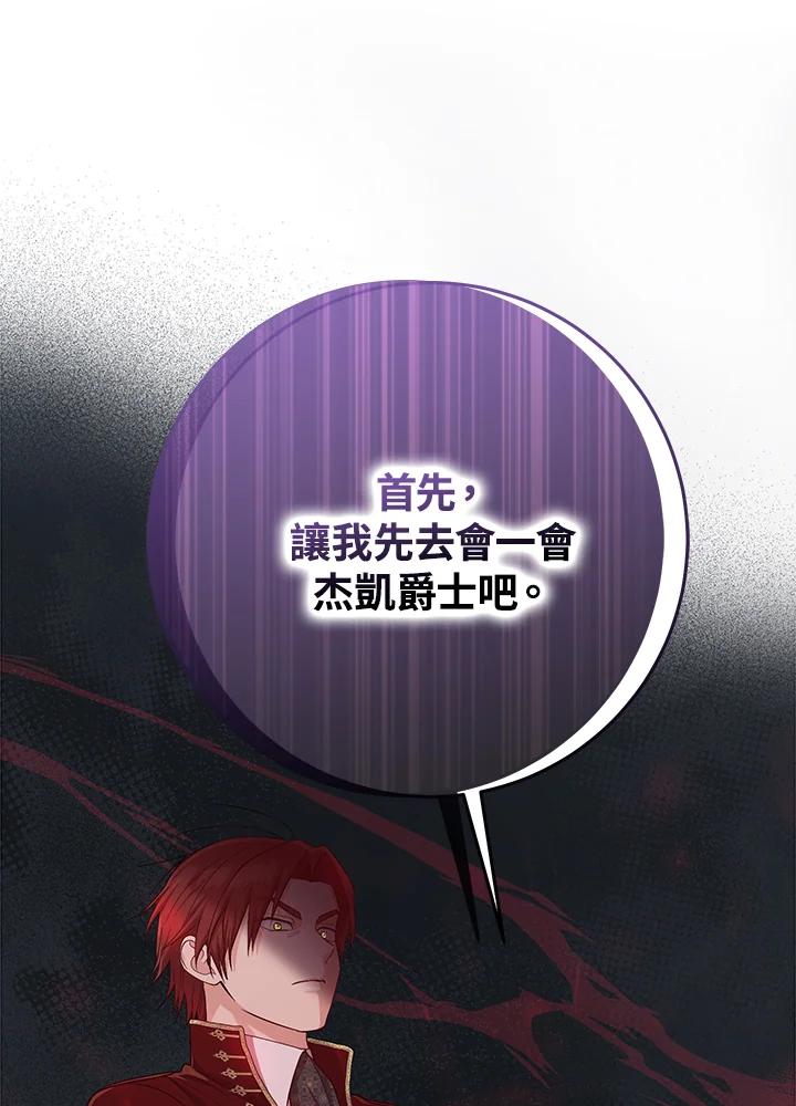 《完美演绎养女角色》第38话 第104页