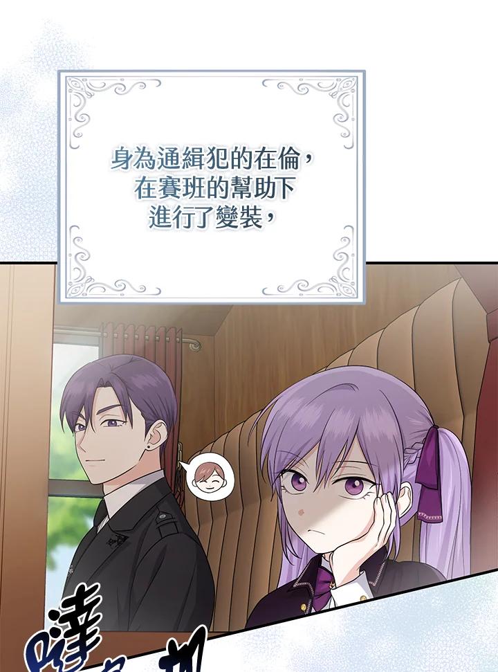 《完美演绎养女角色》第38话 第23页