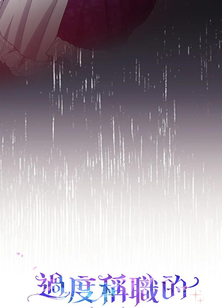 《完美演绎养女角色》第38话 第106页