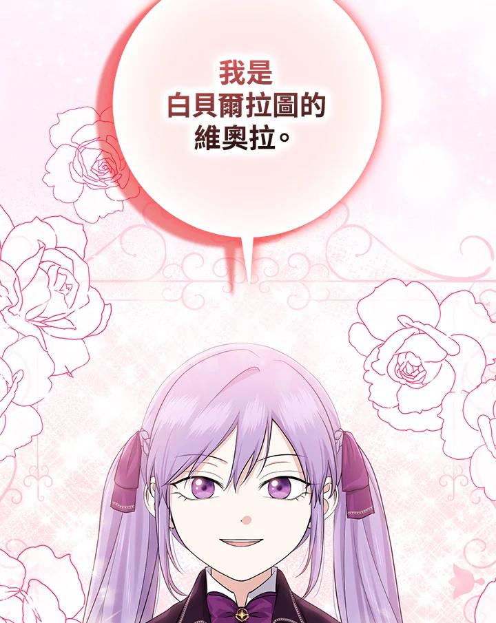 《完美演绎养女角色》第38话 第80页
