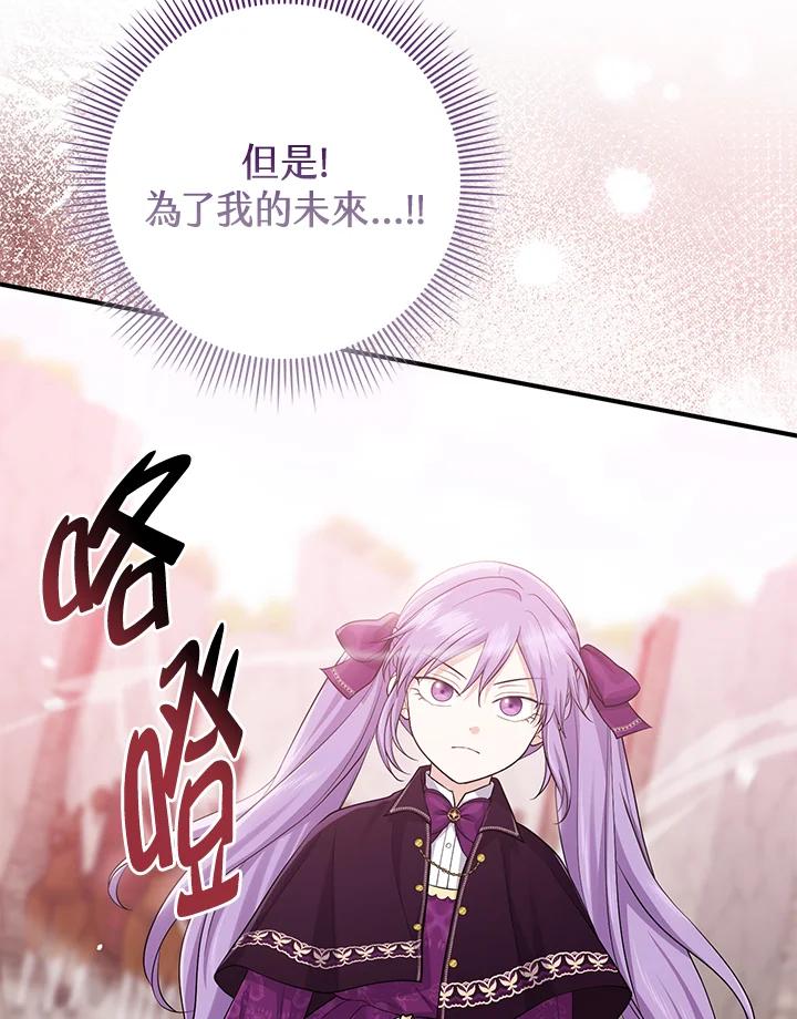 《完美演绎养女角色》第38话 第51页