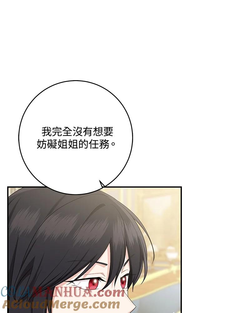 《完美演绎养女角色》第38话 第101页