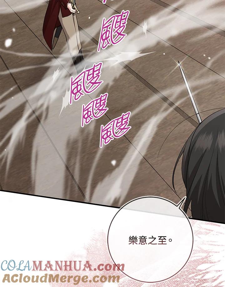 《完美演绎养女角色》第38话 第45页