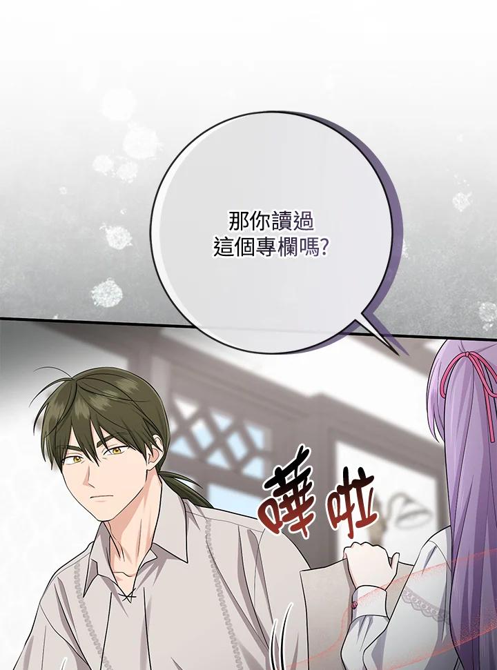 《完美演绎养女角色》第38话 第8页