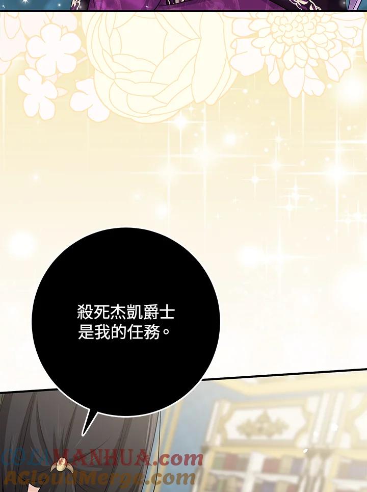 《完美演绎养女角色》第38话 第97页