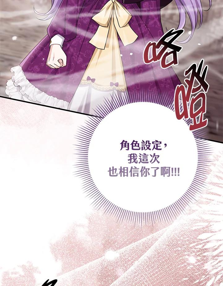 《完美演绎养女角色》第38话 第52页