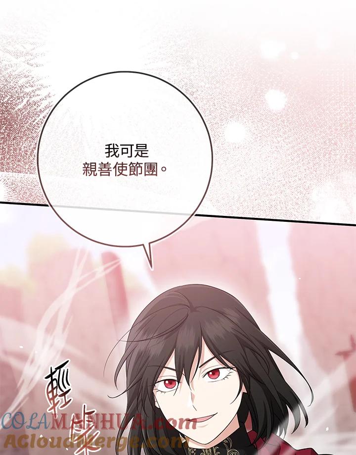 《完美演绎养女角色》第38话 第41页