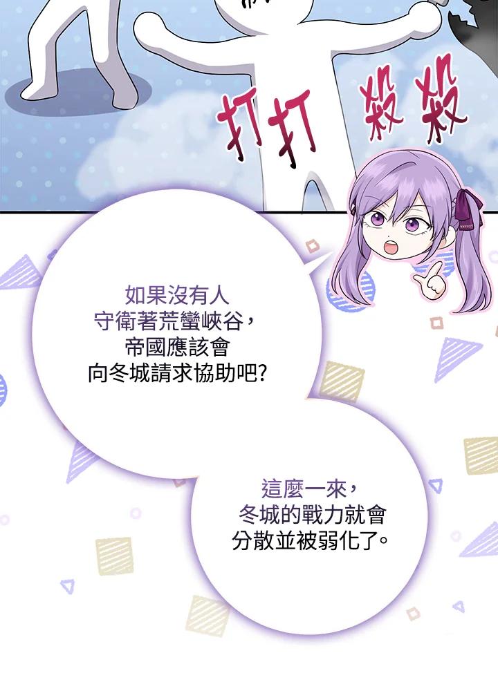 《完美演绎养女角色》第38话 第100页
