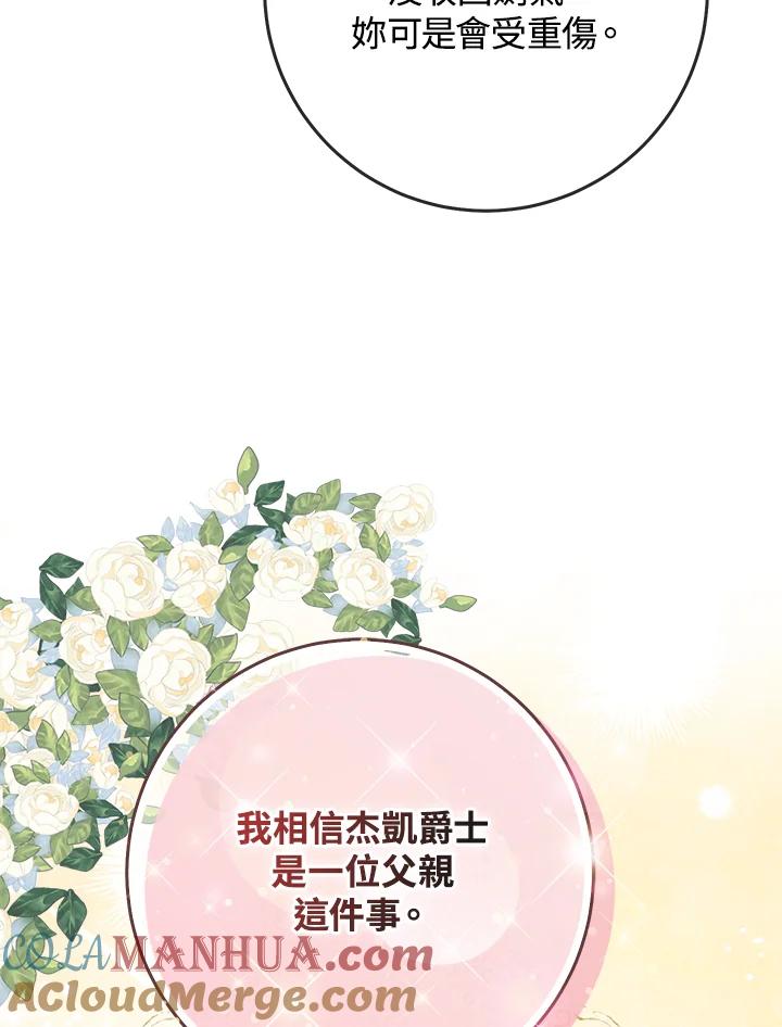 《完美演绎养女角色》第38话 第73页