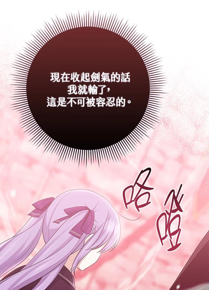 《完美演绎养女角色》第38话 第56页