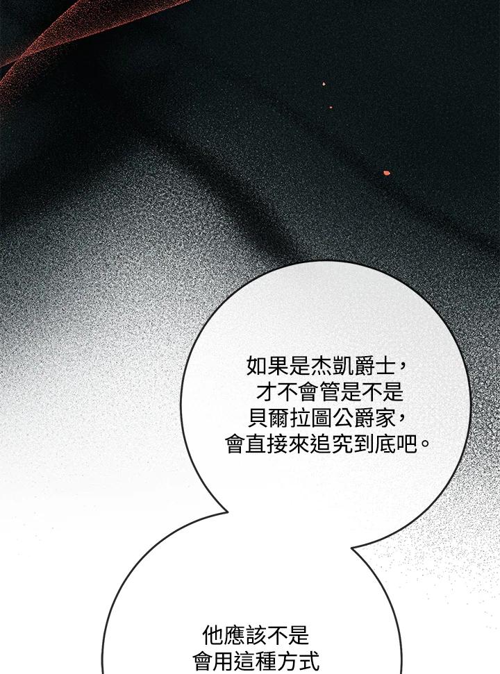《完美演绎养女角色》第38话 第12页