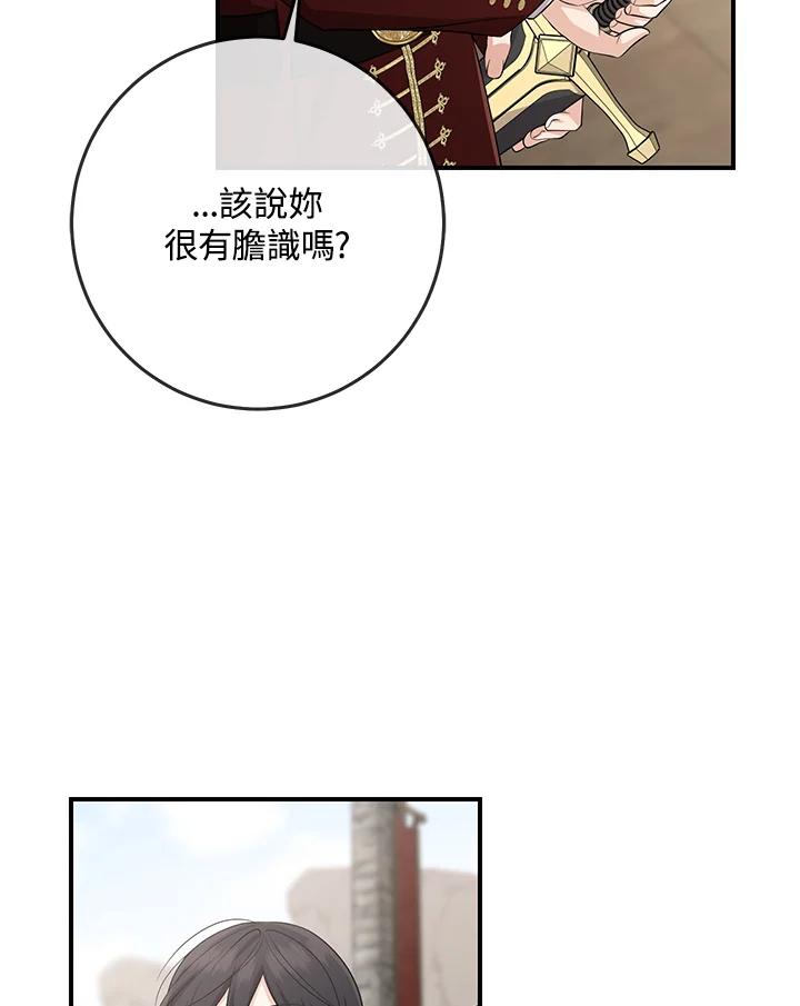 《完美演绎养女角色》第38话 第78页