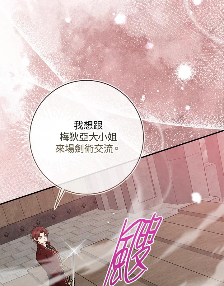 《完美演绎养女角色》第38话 第44页