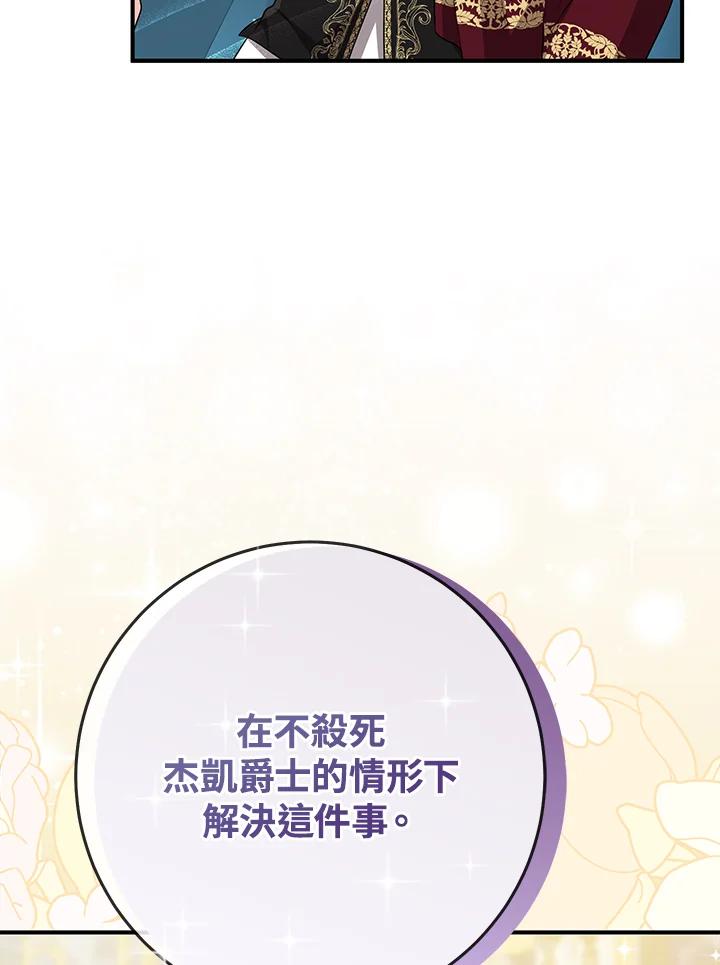 《完美演绎养女角色》第38话 第95页