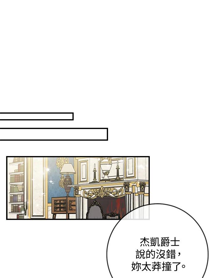 《完美演绎养女角色》第38话 第83页