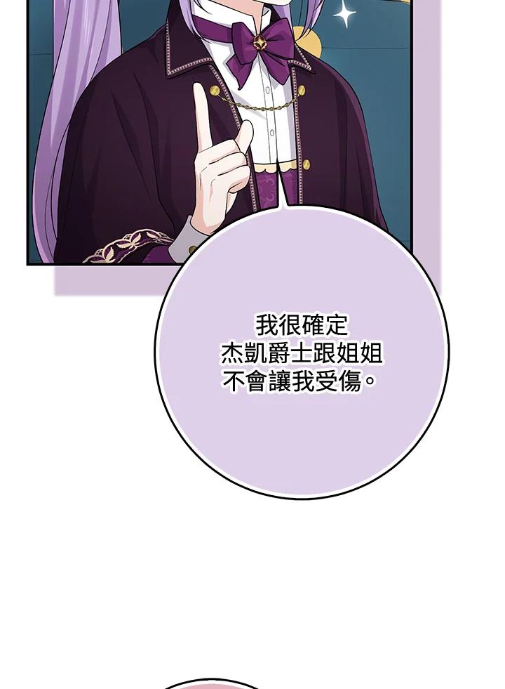 《完美演绎养女角色》第38话 第86页