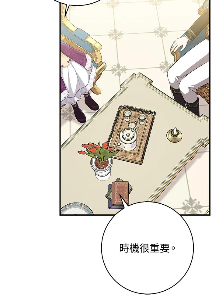 《完美演绎养女角色》第38话 第103页
