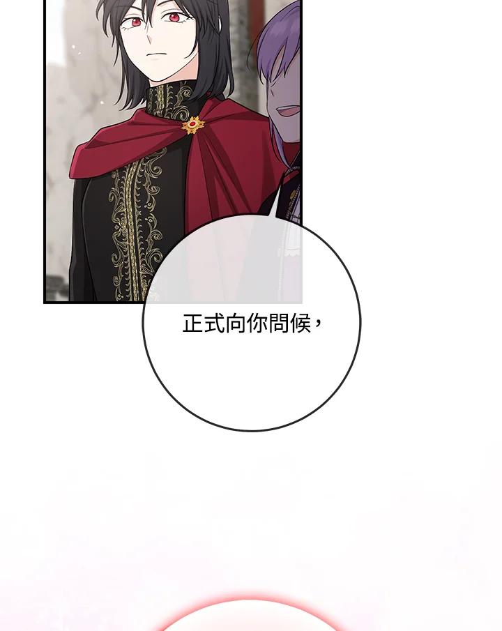 《完美演绎养女角色》第38话 第79页