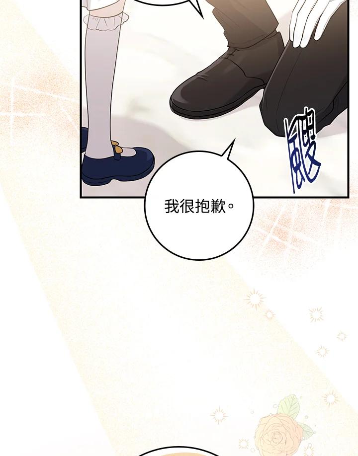 《完美演绎养女角色》第3话 第71页
