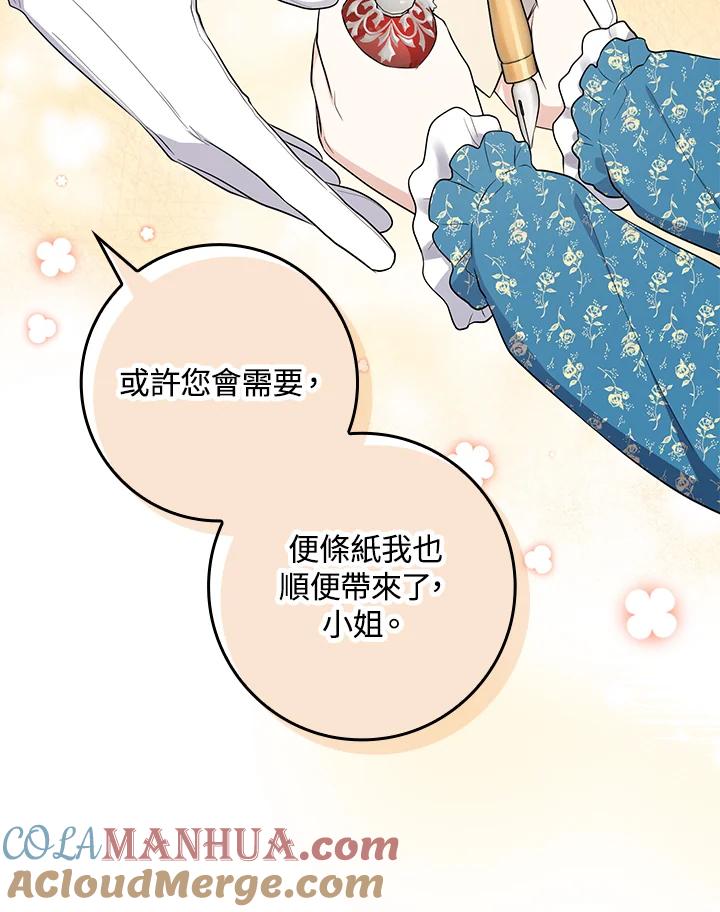 《完美演绎养女角色》第3话 第109页