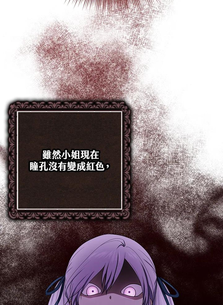 《完美演绎养女角色》第3话 第84页