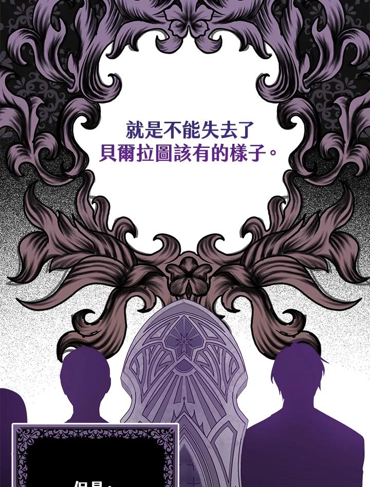 《完美演绎养女角色》第3话 第54页