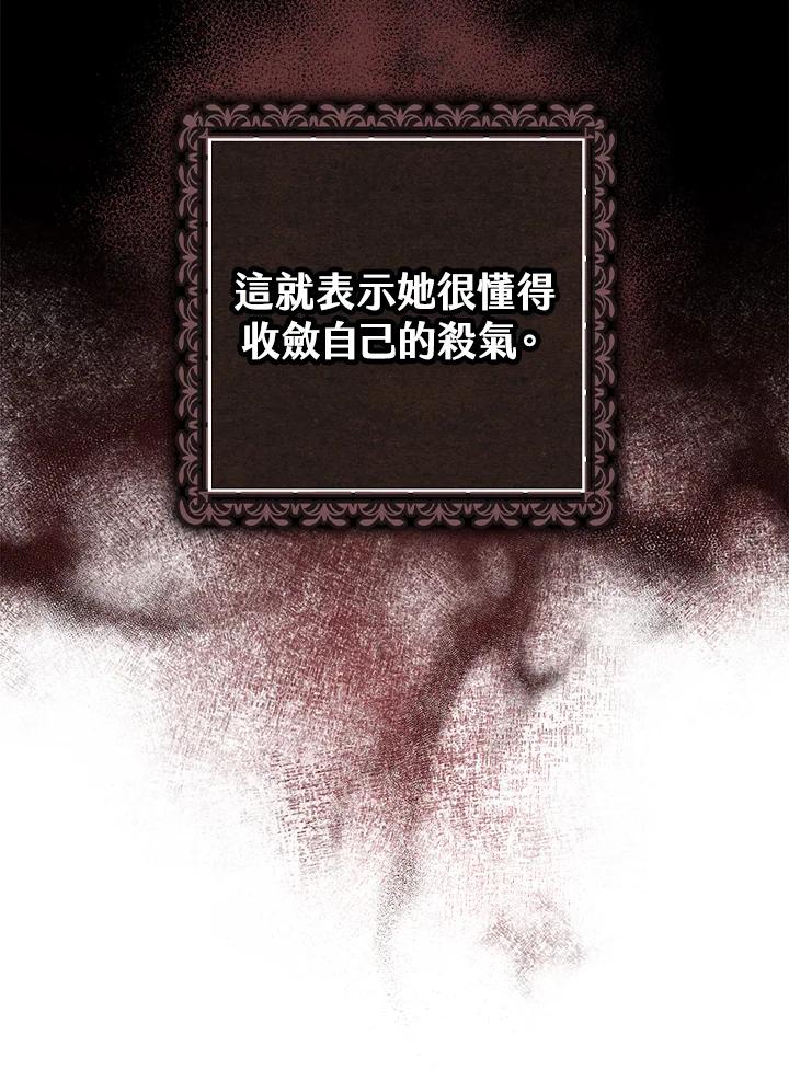 《完美演绎养女角色》第3话 第86页