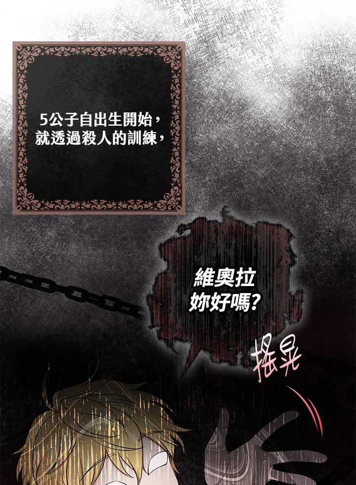 《完美演绎养女角色》第3话 第115页