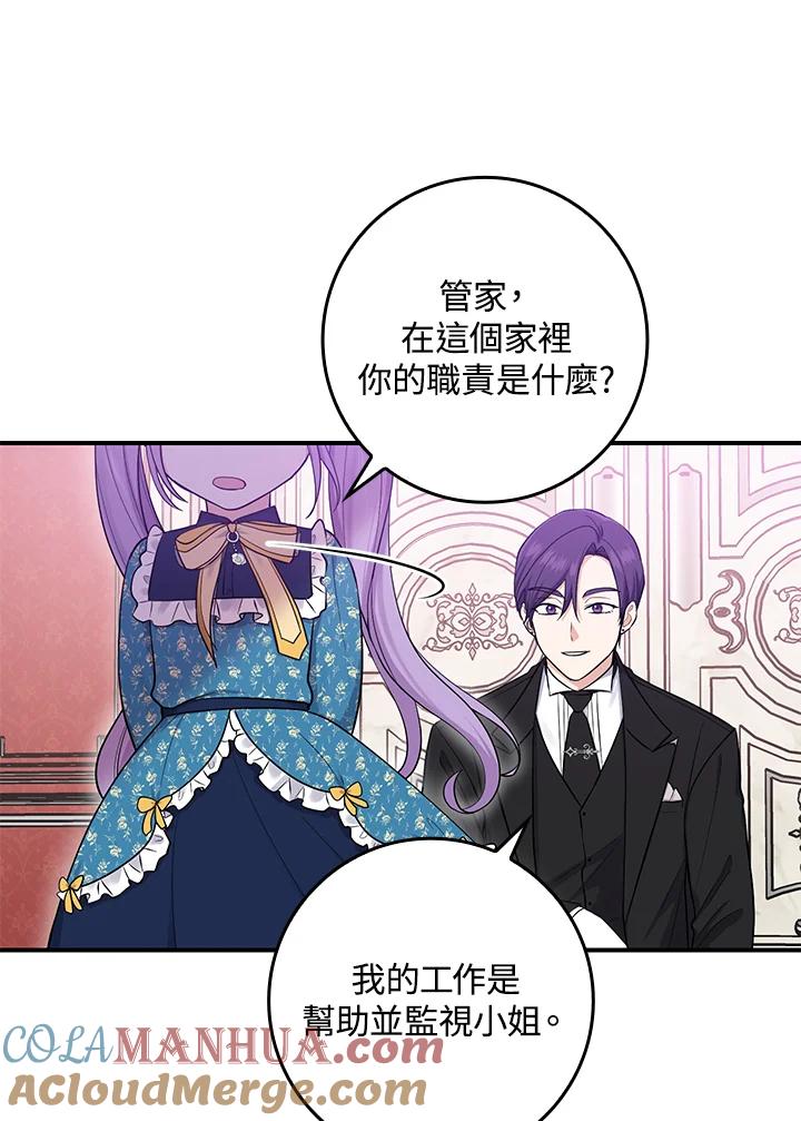 《完美演绎养女角色》第3话 第97页