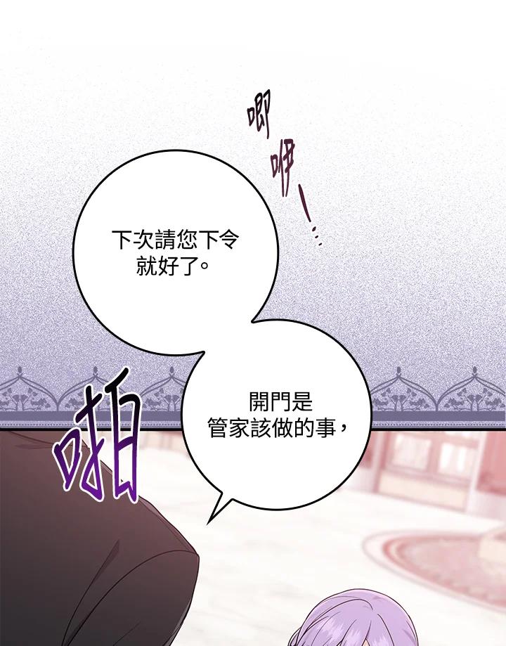 《完美演绎养女角色》第3话 第40页