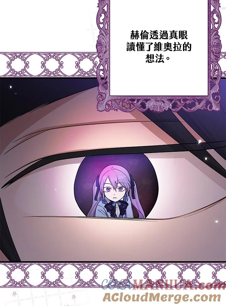 《完美演绎养女角色》第3话 第5页