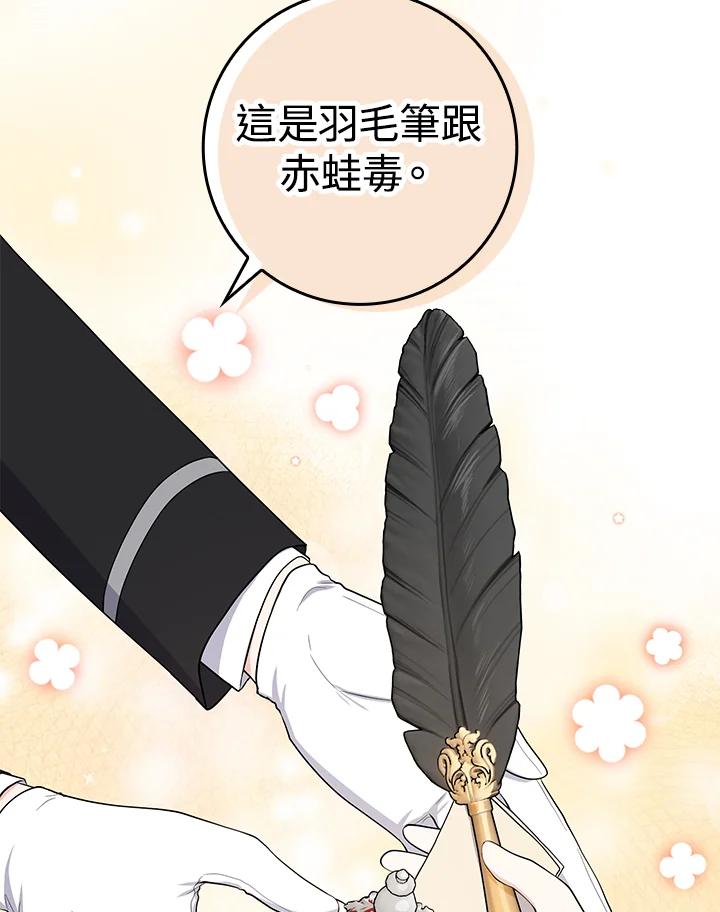 《完美演绎养女角色》第3话 第108页