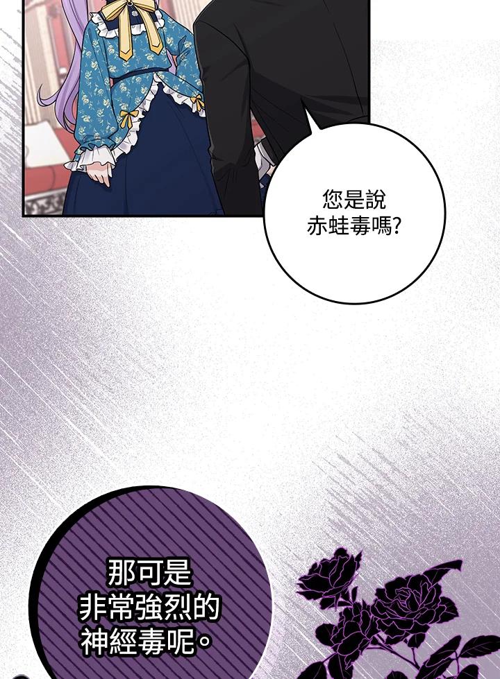 《完美演绎养女角色》第3话 第94页