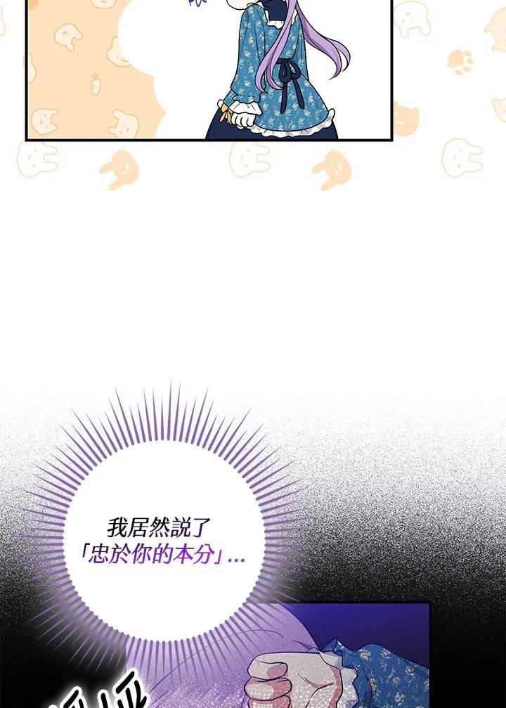《完美演绎养女角色》第3话 第103页
